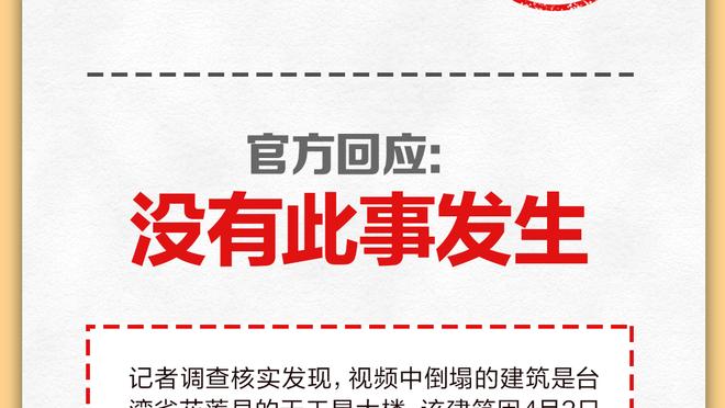 勇士和火箭最终谁会是10号种子？丹尼-格林：前者 他们有经验